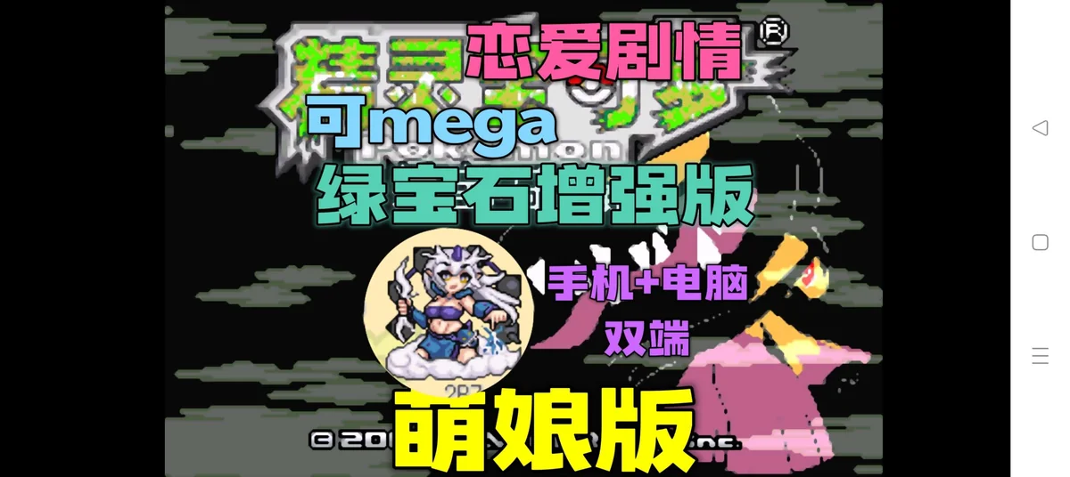 图片[2]-口袋妖怪增强绿宝石豪华中文版全精灵萌娘化恋爱剧情下载-锐品游戏库