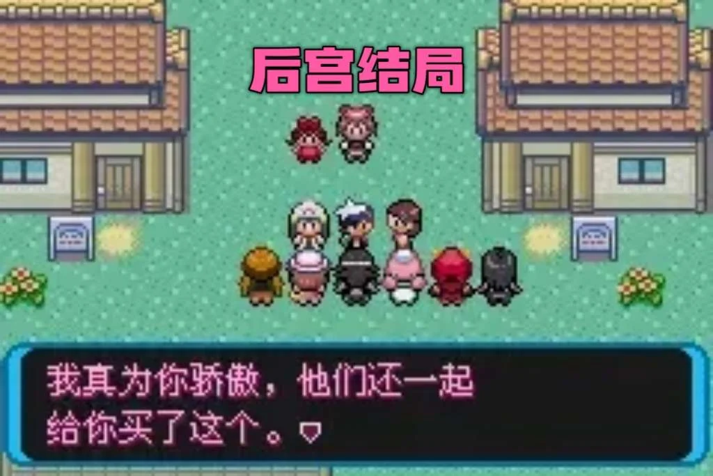 图片[3]-口袋妖怪增强绿宝石豪华中文版全精灵萌娘化恋爱剧情下载-锐品游戏库