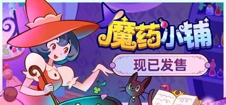 图片[4]-魔药小铺v1.0.1最新中文版 高自由度炼金经营模拟游戏免费下载-锐品游戏库