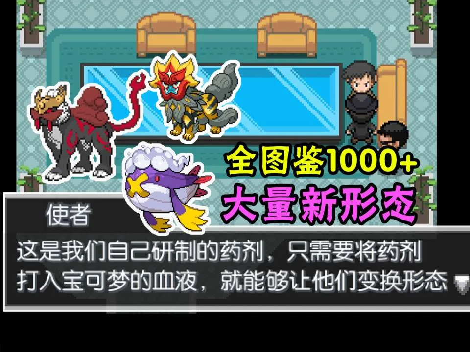 宝可梦帝国v12.5官方中文最新版下载|9世代全图鉴+Mega极巨化太晶化-锐品游戏库