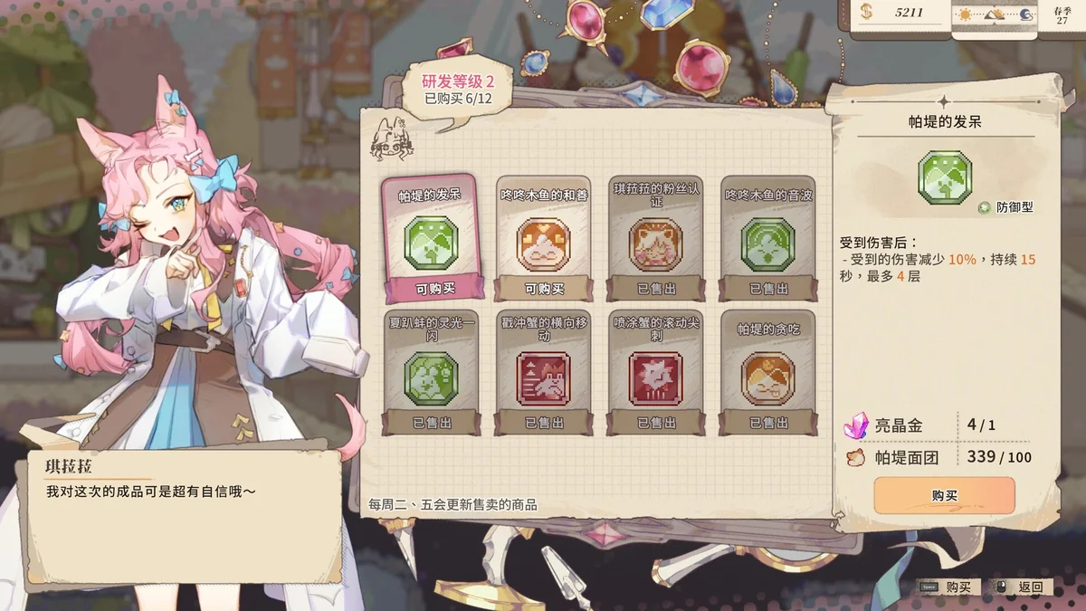 亚路塔：狐狸狐途的面包冒险中文版v1.0高画质治愈系模拟经营单机下载-锐品游戏库