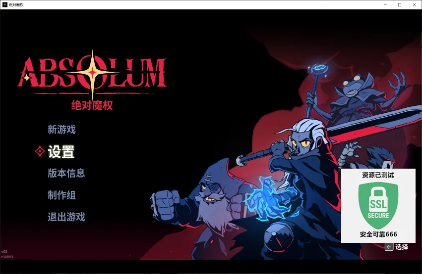 绝对魔权v03-r34893最新中文版联机版Roguelite动作游戏下载-锐品游戏库