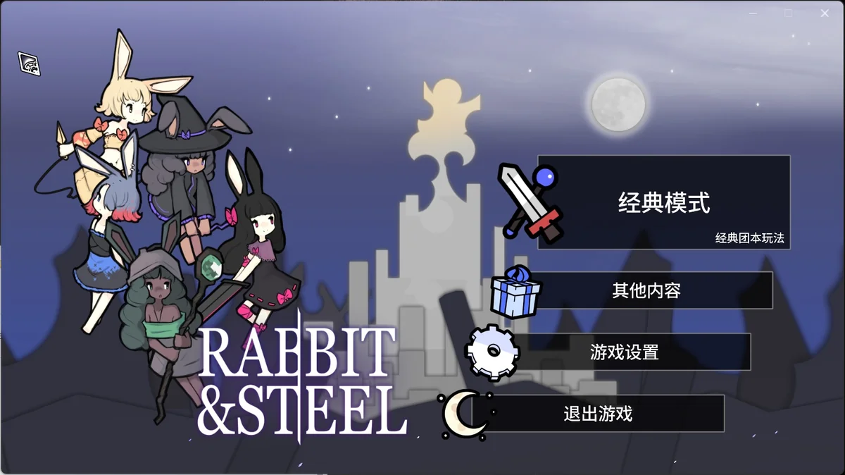 图片[3]-兔子与钢铁v2.0.0.2中文版治愈系策略解谜PC高画质下载-锐品游戏库