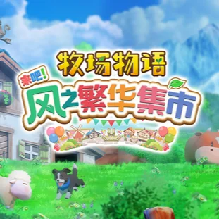 牧场物语风之繁华集市v1.4.0最新中文版高画质模拟经营游戏下载-锐品游戏库