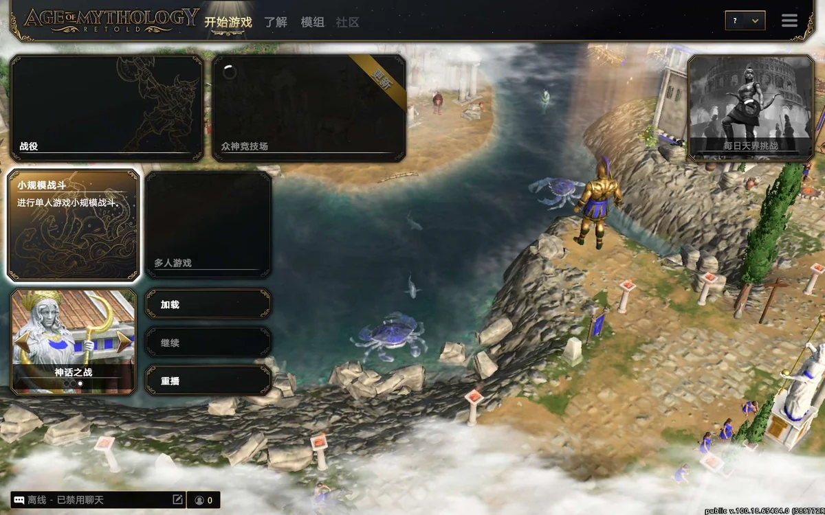 神话时代重述版v100.18.65484全DLC中文高画质RTS经典复刻免费下载-锐品游戏库