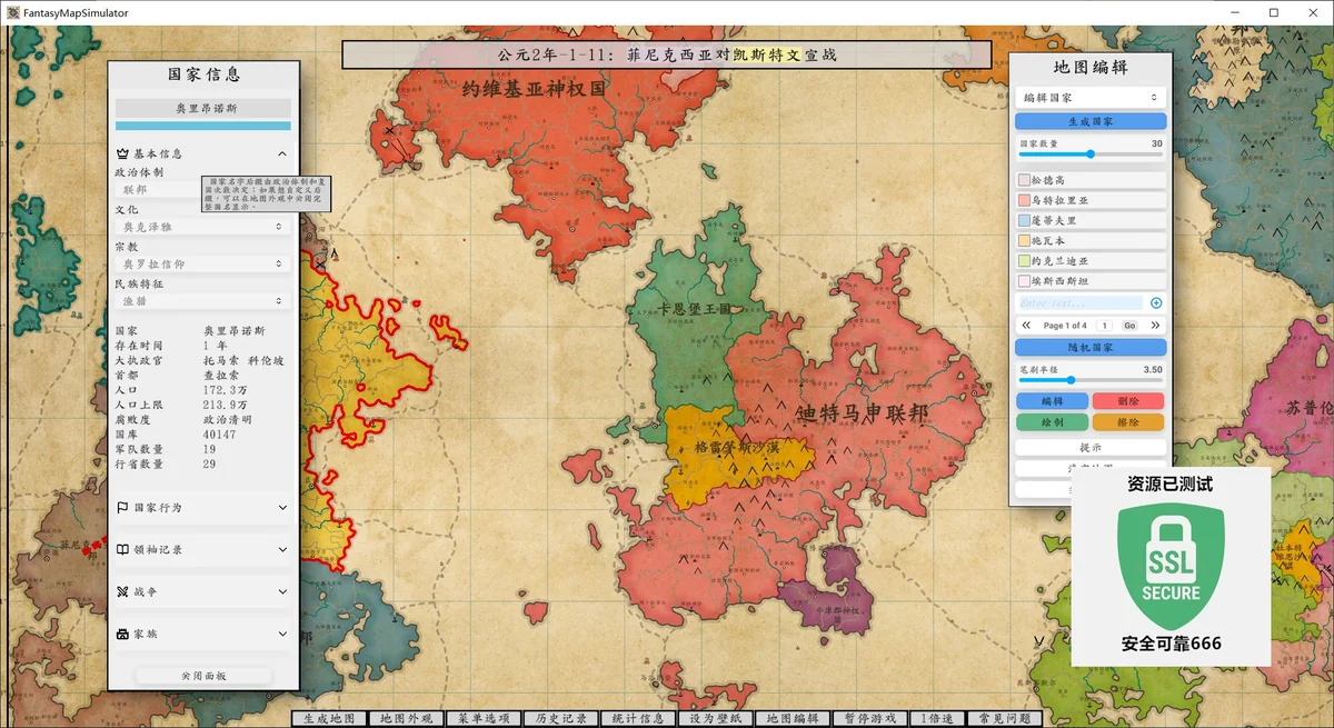 图片[2]-架空地图模拟器2026最新中文版 高自由度沙盒模拟上帝视角Steam好评-锐品游戏库