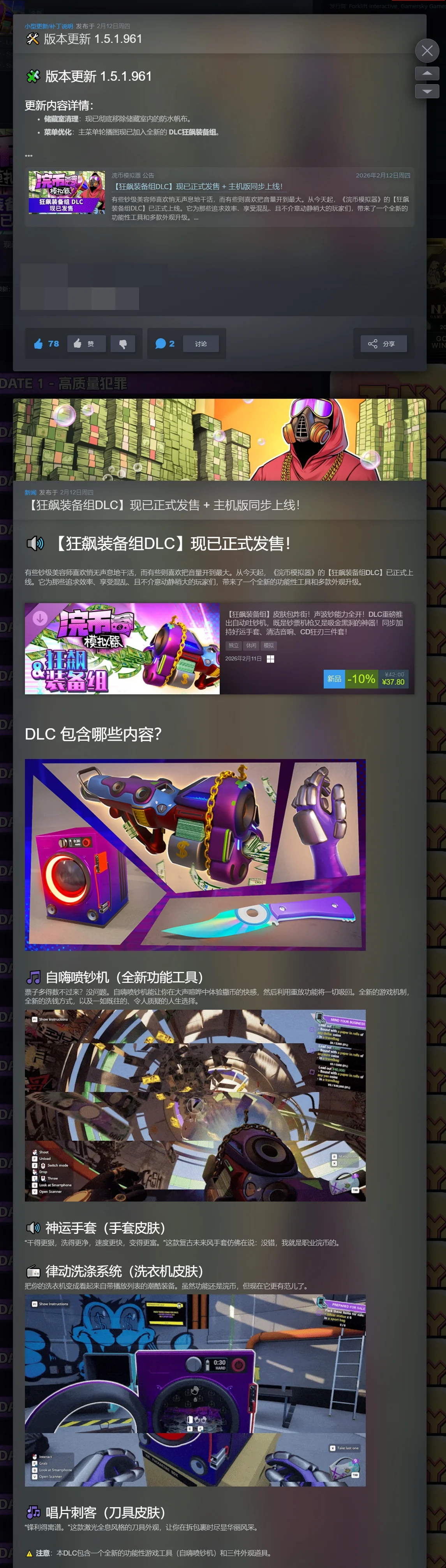 浣币模拟器v1.5.1.961豪华中文版全DLC高画质免费下载解压即玩-锐品游戏库