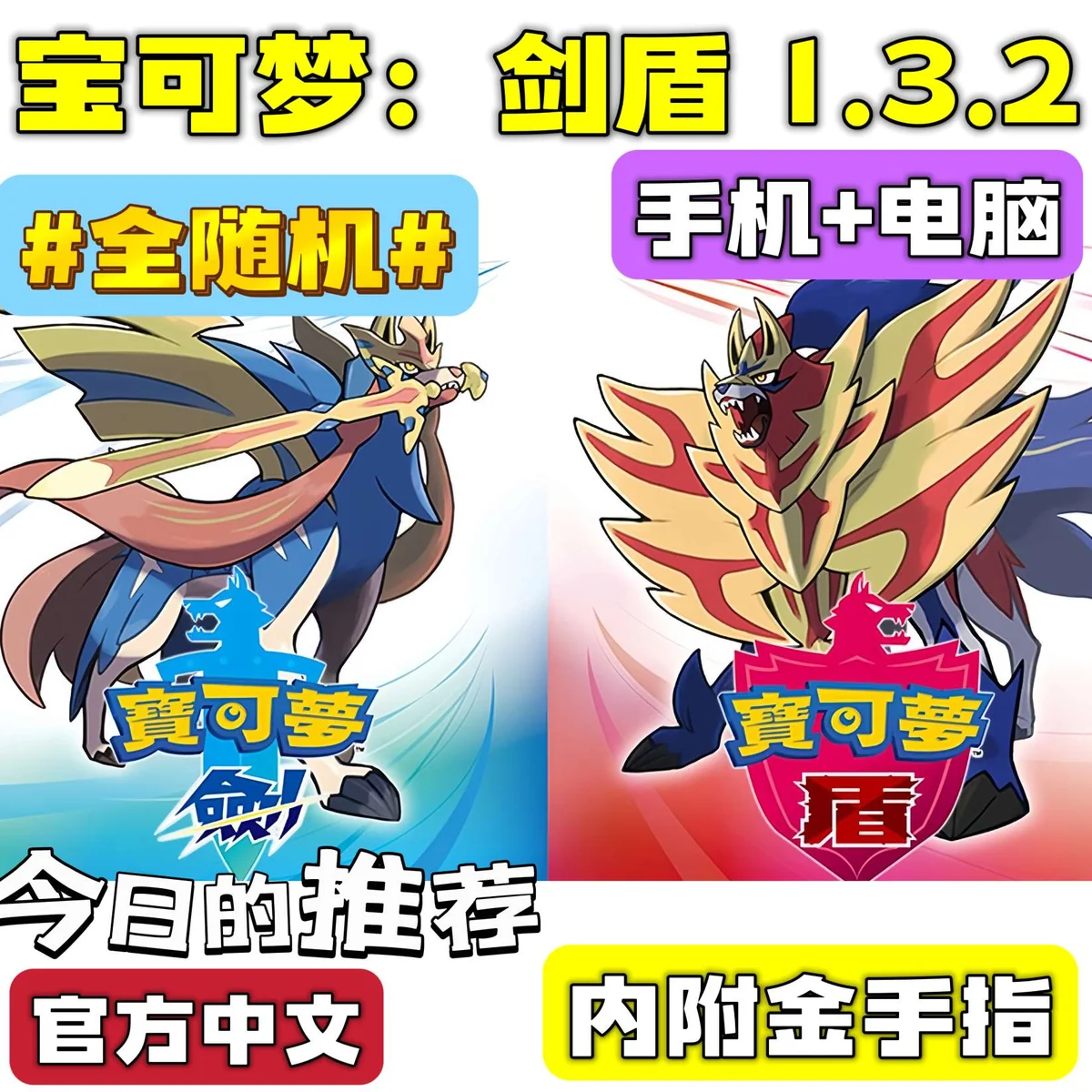 图片[4]-宝可梦剑盾全随机豪华中文版双端高帧免安装下载-锐品游戏库