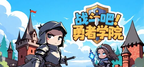 图片[2]-战斗吧！勇者学院v1.1.110中文版下载|Steam好评挂机模拟经营游戏-锐品游戏库