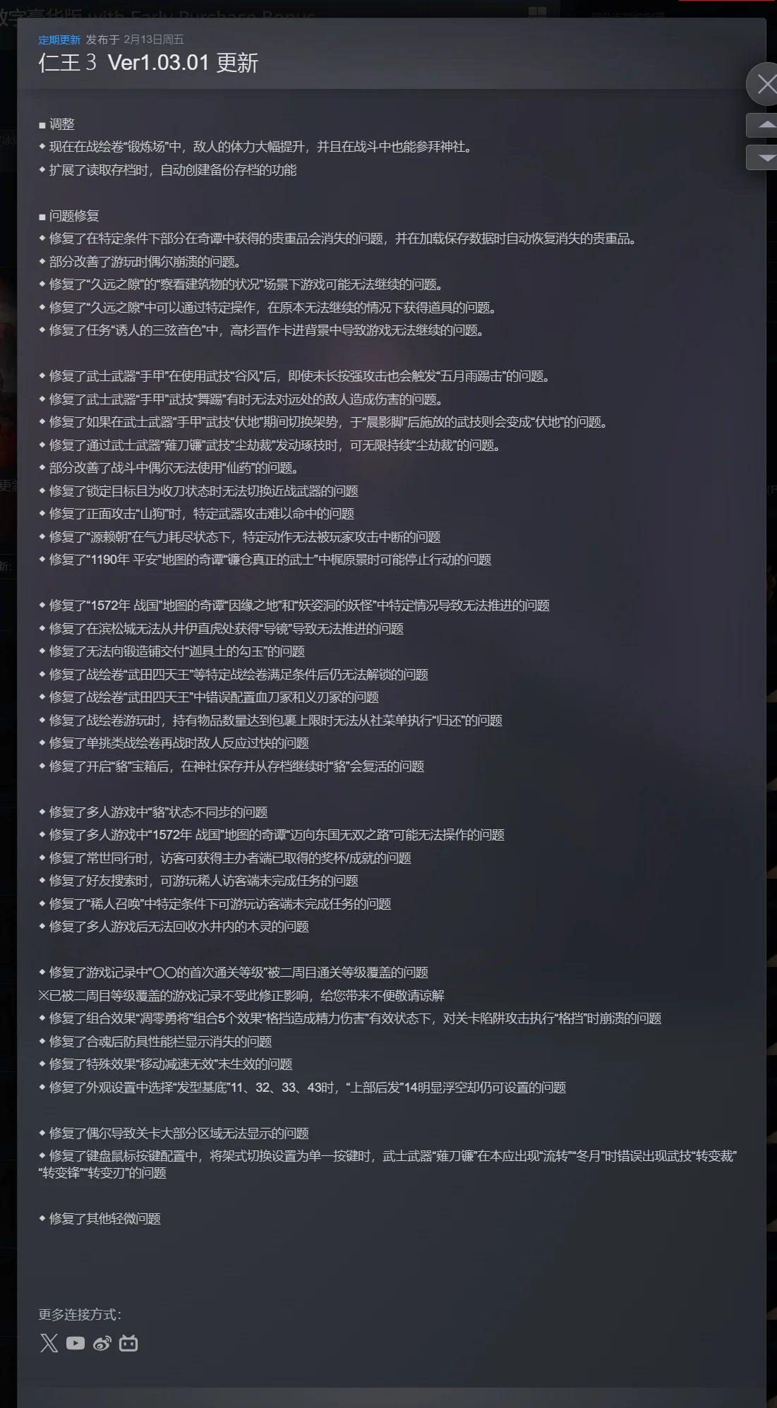 图片[2]-仁王3豪华中文版v1.03.01高画质动作RPG全DLC端游免费下载-锐品游戏库