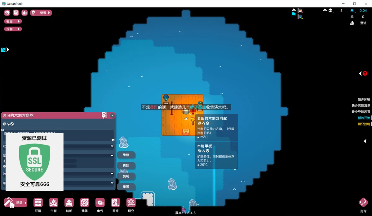 图片[4]-洋流朋克 v1.8.4.5 豪华中文版 高自由海上生存建造游戏 免费下载-锐品游戏库