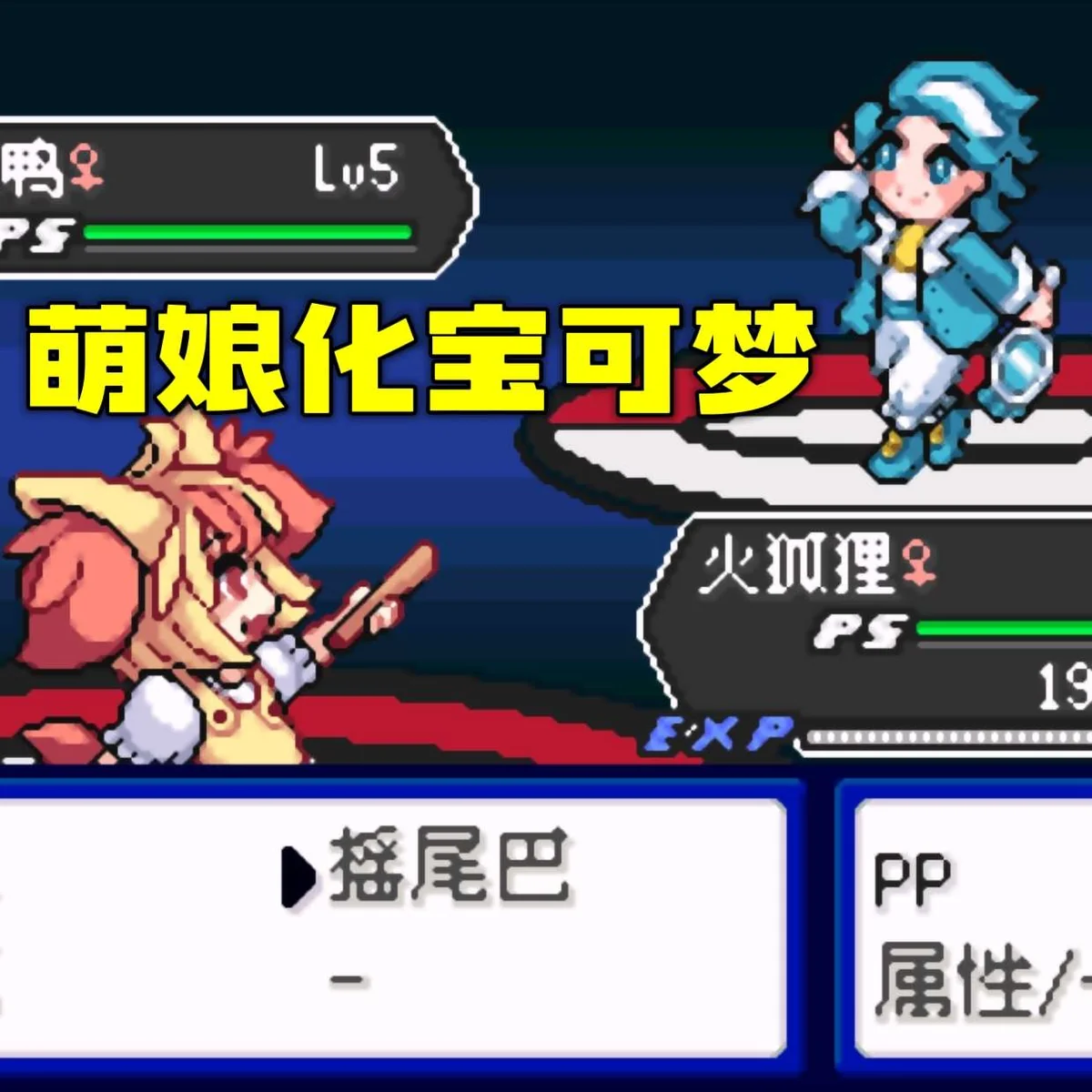 图片[4]-宝可梦蓝星4豪华中文版全世代萌娘化高画质PC免费下载-锐品游戏库