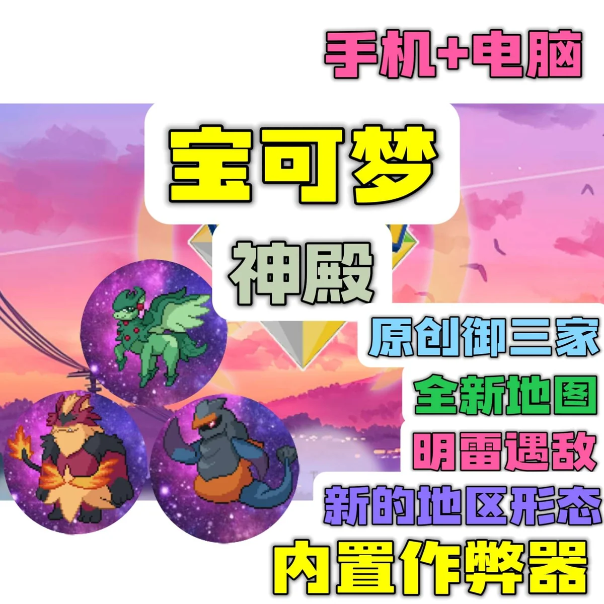 图片[4]-宝可梦神殿豪华版中文版下载|原创地区形态+全原创地图+9代精灵-锐品游戏库