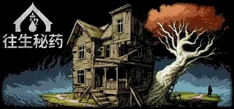 图片[2]-往生秘药v1.0.0中文版正式上架！2D黑暗炼金解谜游戏高画质免费下载-锐品游戏库