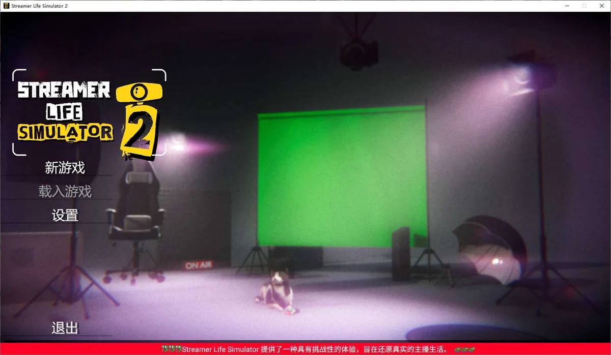 主播人生模拟器2 v1.0 中文版高画质直播模拟经营游戏免费下载-锐品游戏库