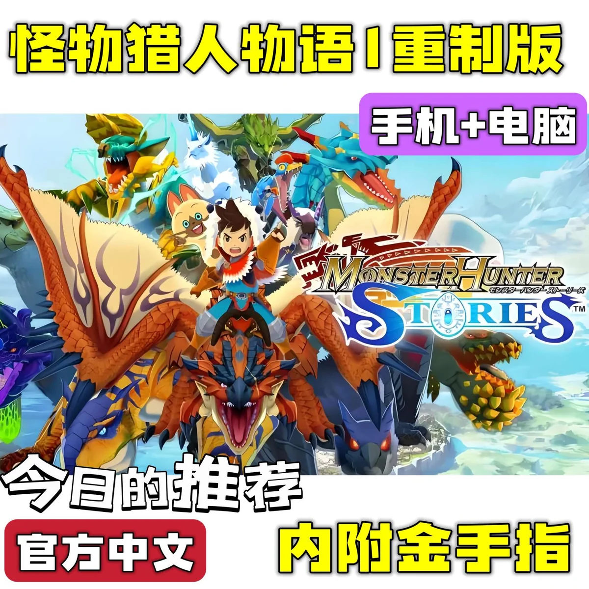 图片[7]-怪物猎人物语1重制版豪华中文版双端高画质下载|宝可梦式RPG冒险-锐品游戏库