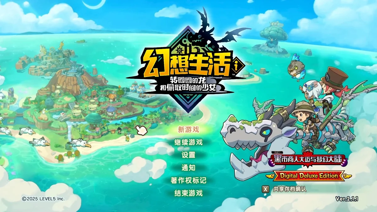 图片[1]-幻想生活i转圈圈的龙和偷取时间的少女v2.1.1中文版高画质PC免费下载-锐品游戏库