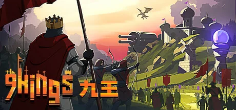 图片[1]-9 Kings九王v0.8.7.2中文版Roguelike卡牌建造游戏PC高画质免安装下载-锐品游戏库