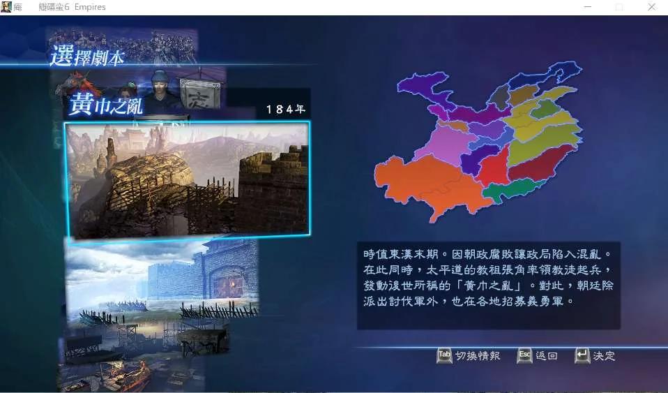 图片[3]-真三国无双7 Empires 繁中完整版 Build.1023275 高画质策略动作PC端游下载-锐品游戏库