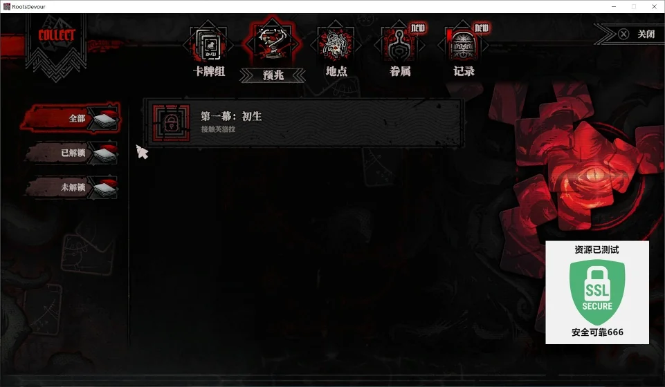 图片[4]-腐根之里v1.0.4.0中文版高口碑卡牌策略端游免费下载解压即玩-锐品游戏库