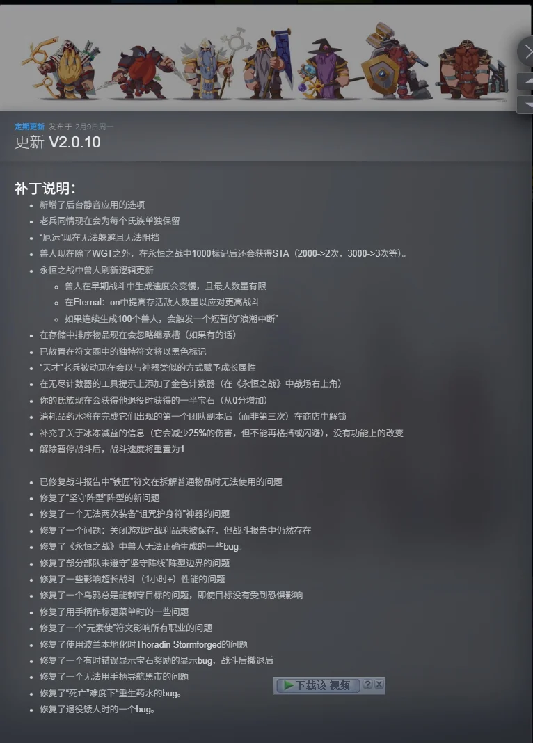 矮人军团自走棋v2.0.2中文版下载|RPG+Roguelike策略高燃战斗-锐品游戏库