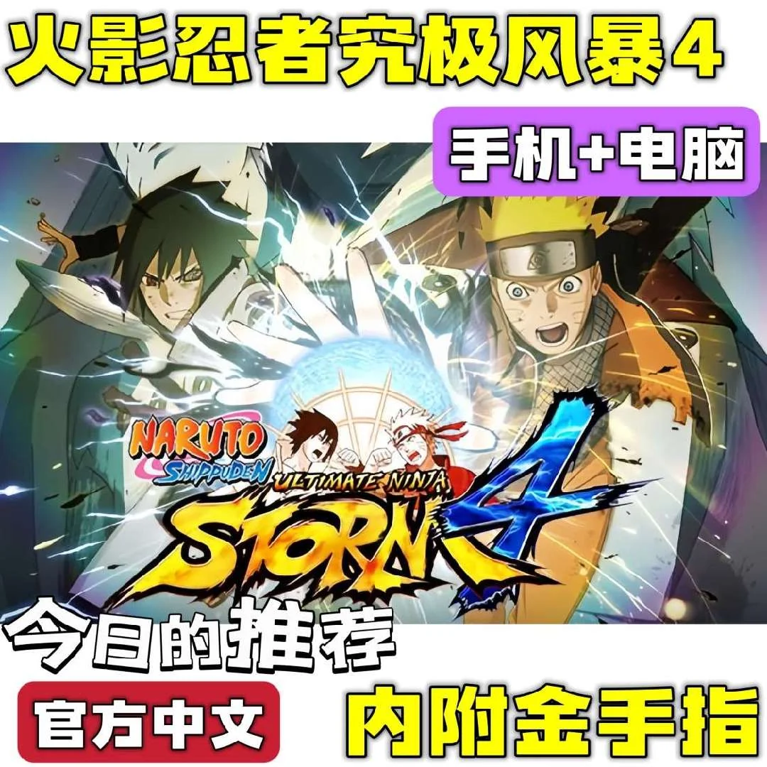 图片[5]-火影忍者：究极风暴4博人之路豪华全DLC高帧双端中文免费下载-锐品游戏库