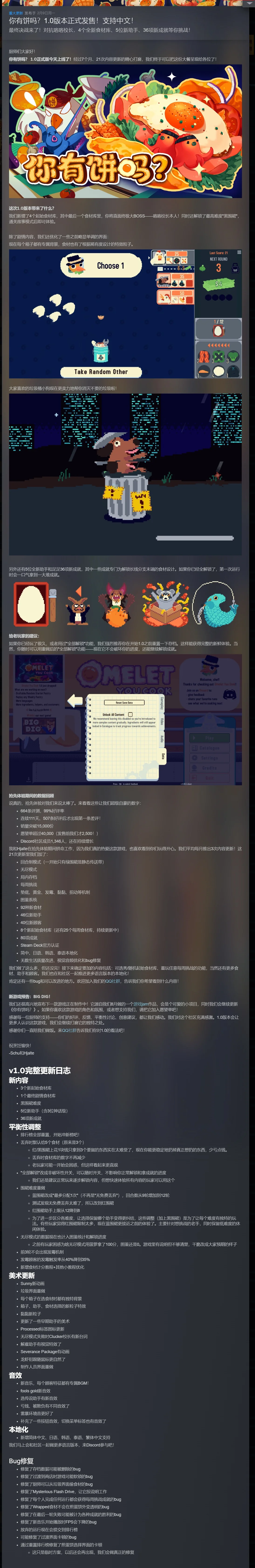 图片[2]-你有饼吗v1.0正式中文版下载｜Roguelike烹饪构筑高口碑端游-锐品游戏库