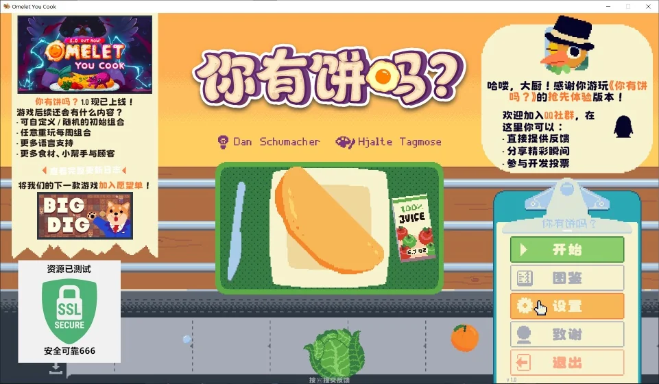 图片[3]-你有饼吗v1.0正式中文版下载｜Roguelike烹饪构筑高口碑端游-锐品游戏库