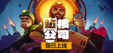 Drill Core钻核公司最新中文版v0.143高画质塔防经营模拟免费下载-锐品游戏库