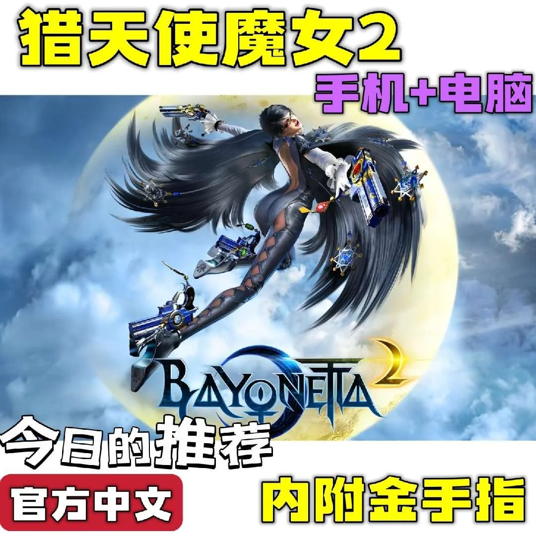 图片[3]-猎天使魔女2豪华中文版高画质动作冒险双端免费下载-锐品游戏库