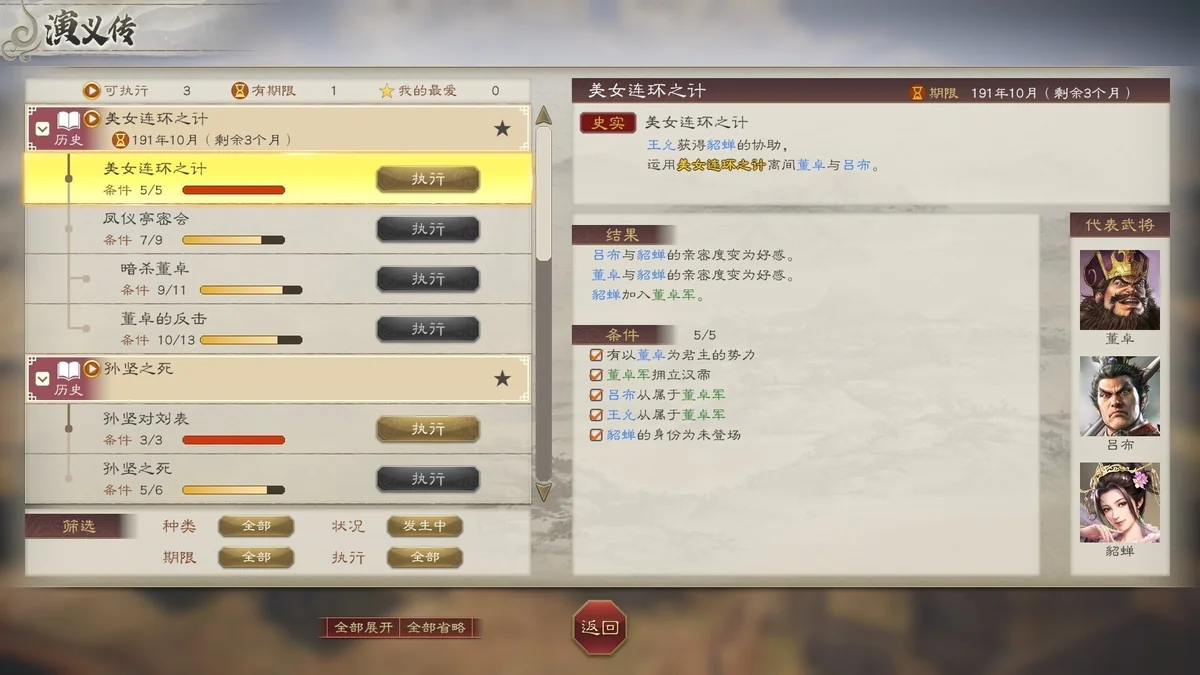 三国志8重制版v1.1.0全DLC中文版免费下载|高画质历史策略模拟-锐品游戏库