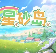 图片[4]-星砂岛物语2025最新中文版抢先体验版下载|田园生活模拟建造高自由-锐品游戏库