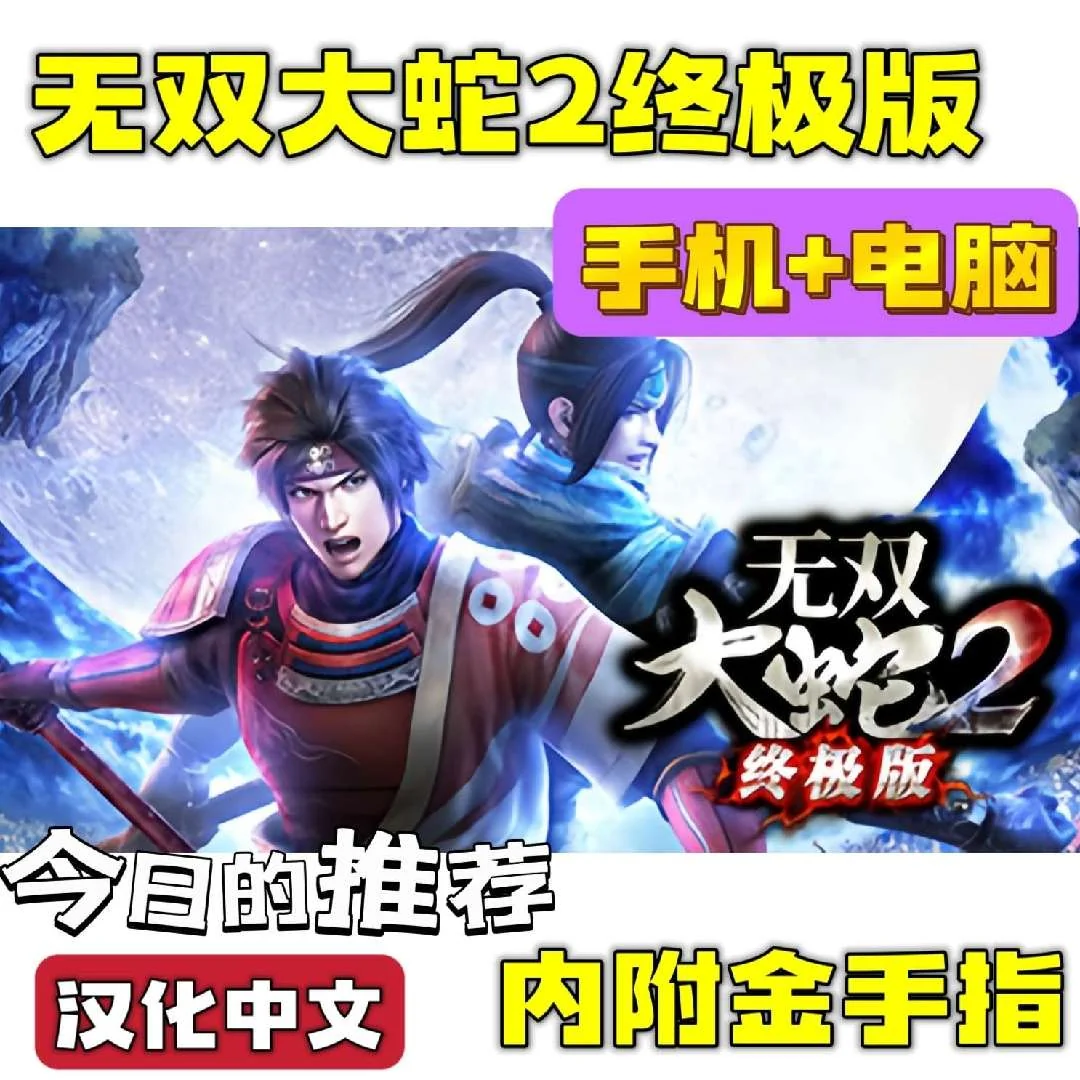 图片[6]-无双大蛇2终极版豪华中文双端高画质MOD免费下载-锐品游戏库