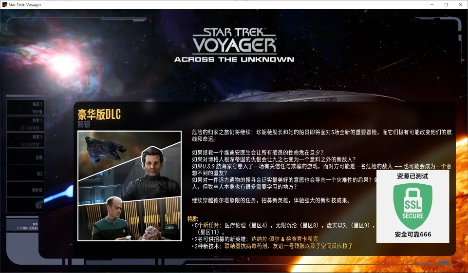 图片[3]-星际迷航航海家号v1.3.23480豪华中文版高画质生存策略游戏免费下载-锐品游戏库