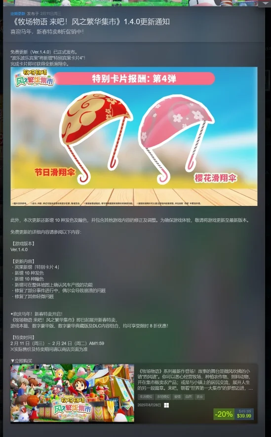 牧场物语 来吧！风之繁华集市1.4.0豪华中文版全DLC高画质PC免费下载-锐品游戏库