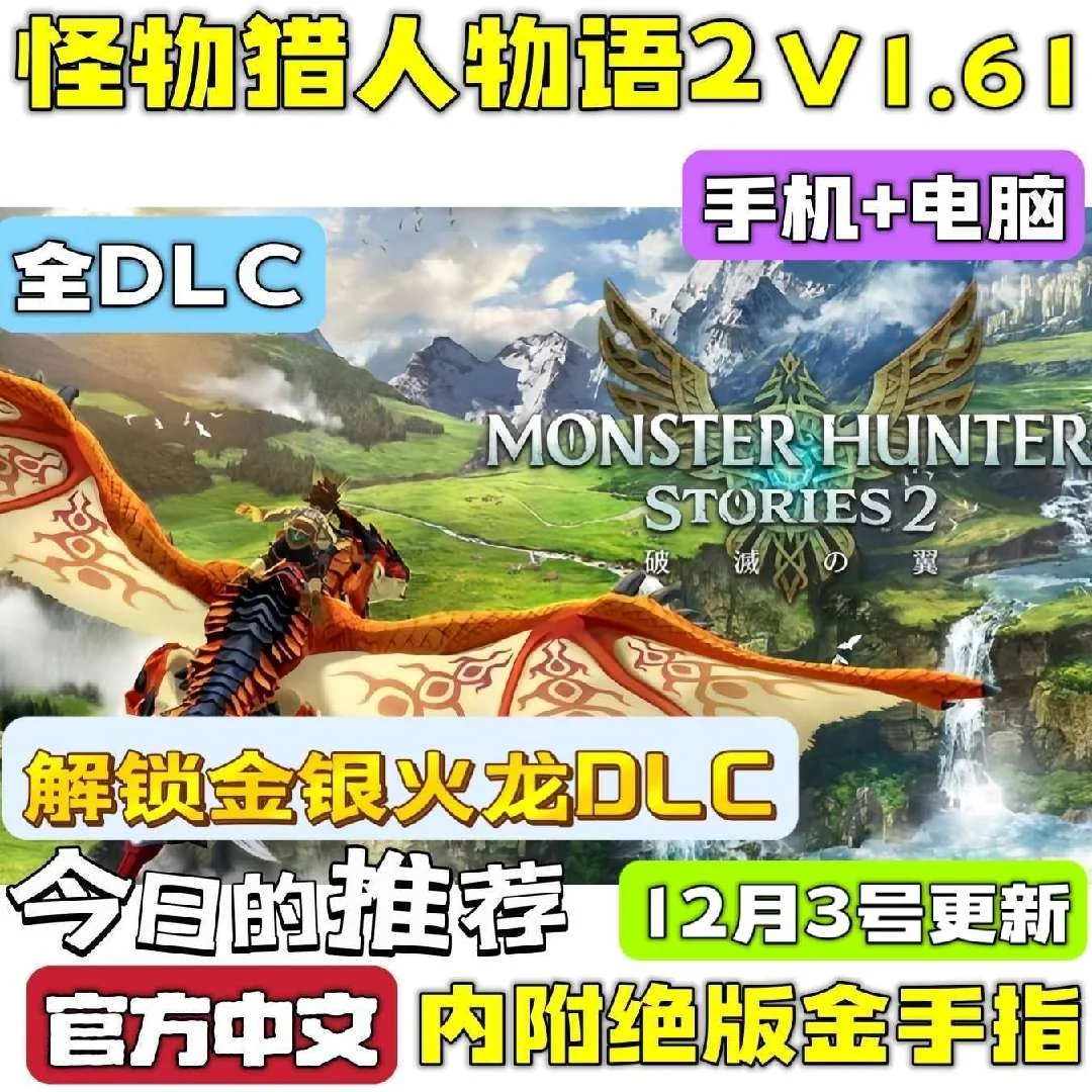 图片[1]-怪物猎人物语2破灭之翼V1.61豪华全DLC中文版高画质下载-锐品游戏库