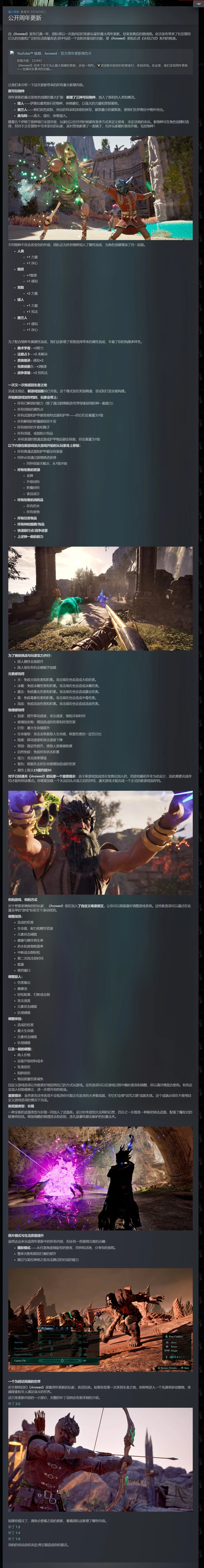 Avowed宣誓v2.0.0.0豪华中文版全DLC高画质RPG端游免费下载-锐品游戏库