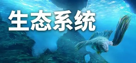 图片[4]-生态系统v1.0中文版高自由度生物进化模拟游戏PC端游免费下载-锐品游戏库