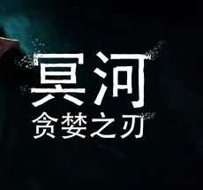 图片[2]-冥河：贪婪之刃Build21847243中文版高画质潜行暗杀端游免费下载-锐品游戏库