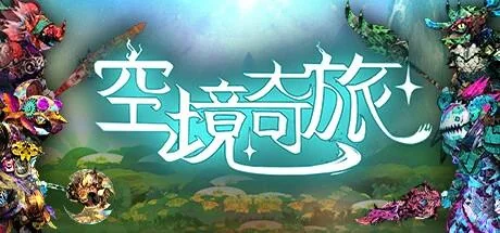图片[3]-空境奇旅v1.0.11.2中文版高画质冒险RPG免费下载-锐品游戏库