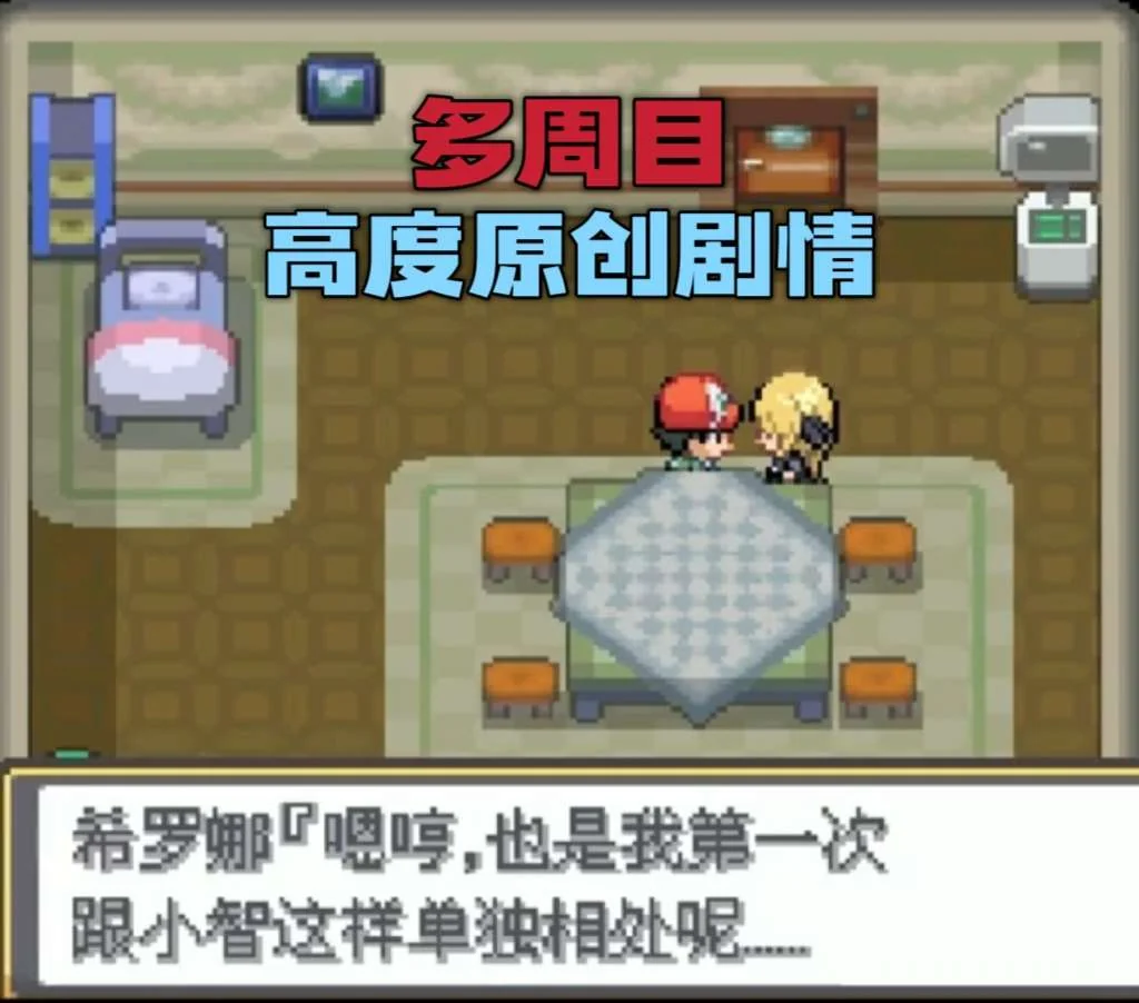 图片[6]-宝可梦起源心金萌娘版豪华中文双端下载 多周目恋爱剧情493全图鉴-锐品游戏库