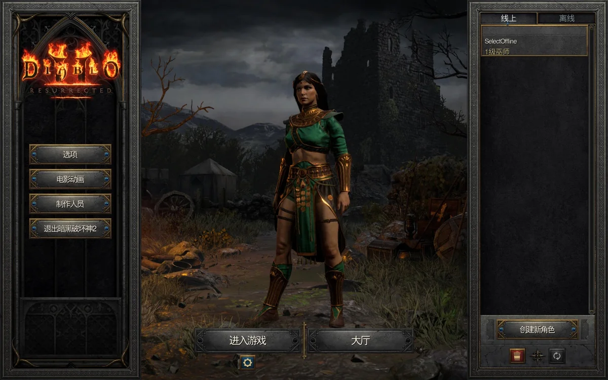 暗黑破坏神2重制版v3.0终极包中文版高画质免费下载含术士君临扩展-锐品游戏库