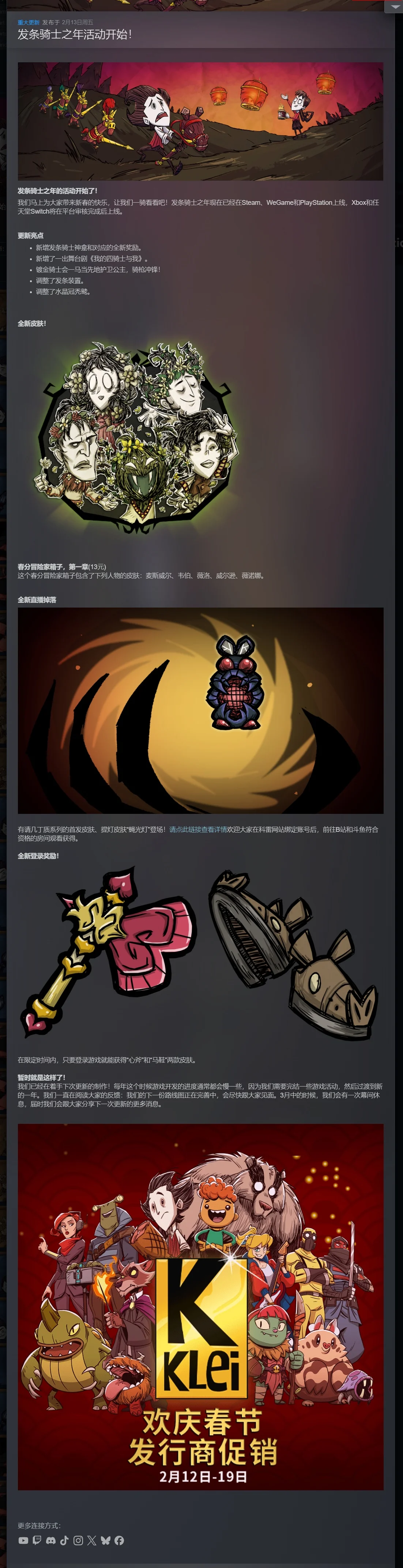 图片[1]-饥荒v712555最新中文版高画质MOD整合包发条骑士之年免费下载-锐品游戏库