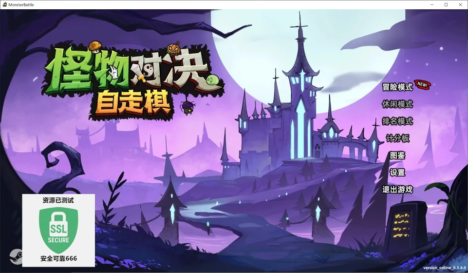 怪物对决自走棋v0.3.4.0豪华中文版高画质全DLC免费下载-锐品游戏库