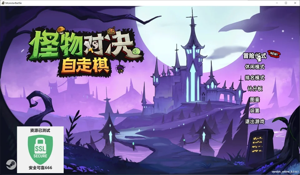 怪物对决自走棋v0.3.6.1豪华中文版全DLC高画质策略端游免费下载-锐品游戏库