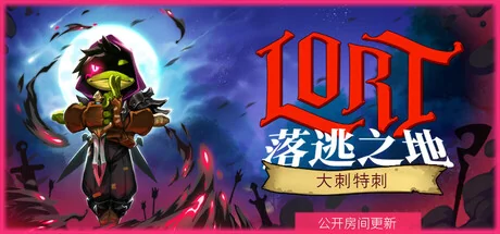 图片[4]-落逃之地LORT v0.6.1中文版联机Roguelite动作游戏高画质免费下载-锐品游戏库