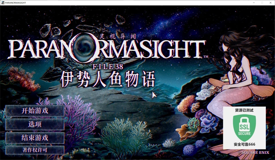 图片[3]-灵视异闻FILE38伊势人鱼物语2026最新中文版青春悬疑冒险高画质下载-锐品游戏库