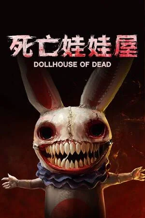 死亡娃娃屋v2025.11.7中文版多人恐怖生存游戏高画质端游免费下载-锐品游戏库
