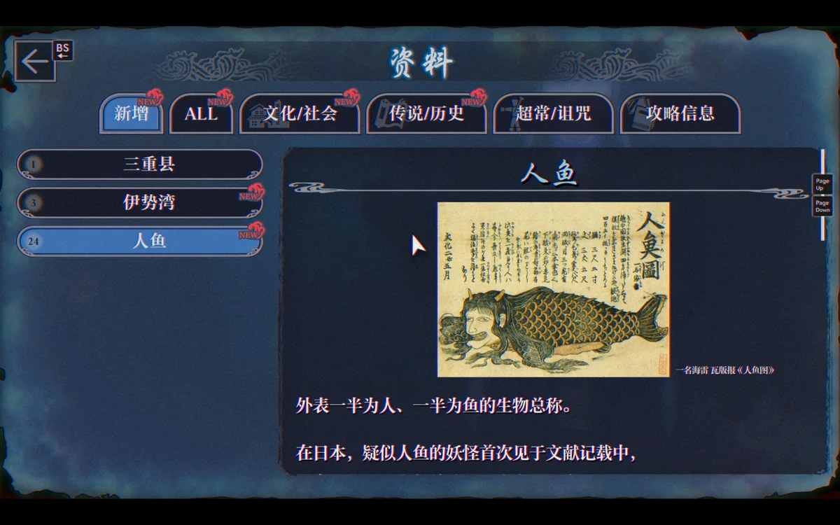 图片[1]-灵视异闻FILE38伊势人鱼物语Build.21290626中文版悬疑视觉小说高画质免费下载-锐品游戏库