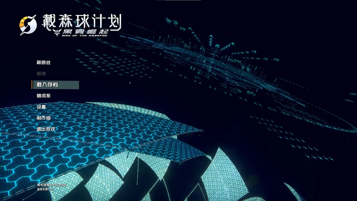 图片[1]-戴森球计划v0.10.34最新PC中文版科幻工厂自动化模拟经营游戏下载-锐品游戏库